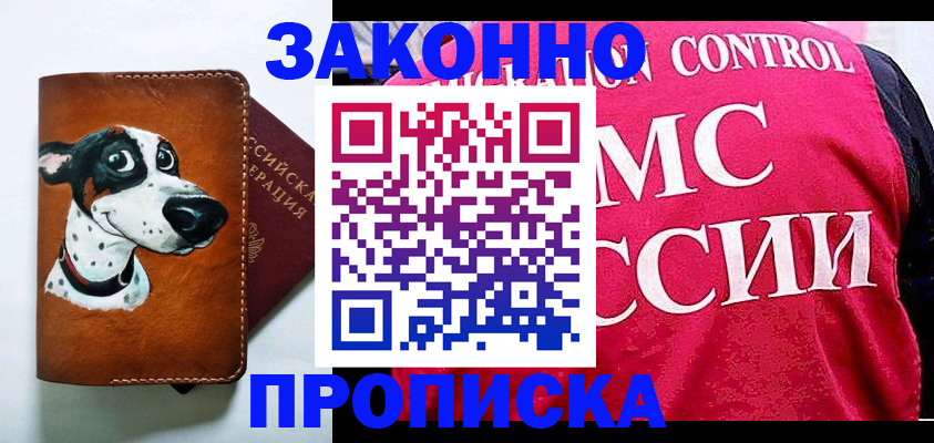 прописка 2025 в Сухом Логе