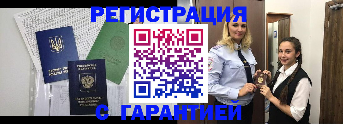 временная регистрация гарантия в Сухом Логе