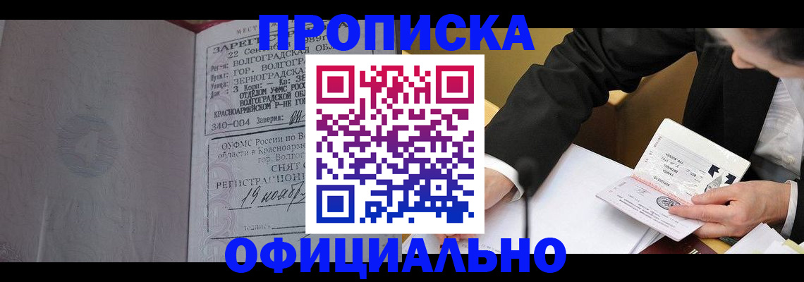 прописка для работы в Сухом Логе