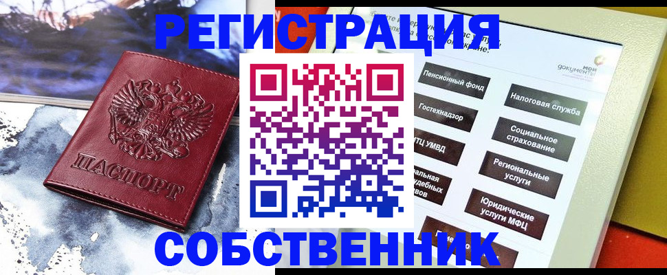временная регистрация собственник в Сухом Логе